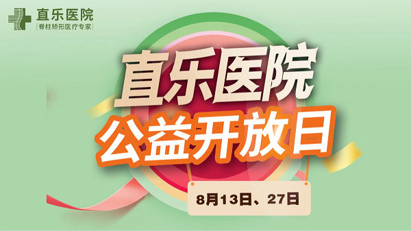 8.13直樂醫院公益開放日圓滿落幕
